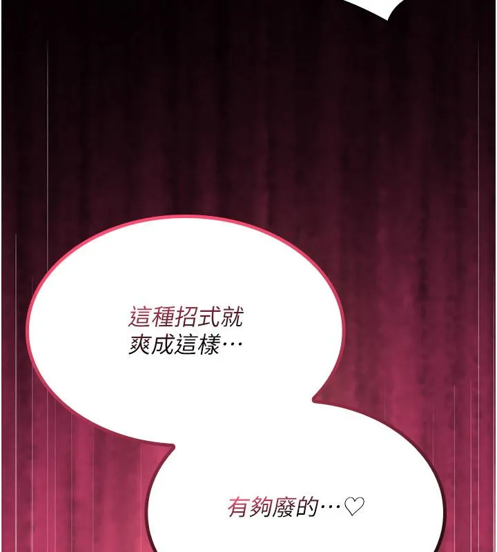 詛咒性轉物語第29話-用腳擼爽不爽啊?