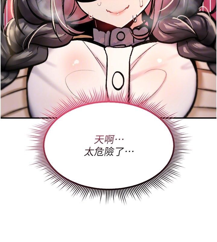 詛咒性轉物語第29話-用腳擼爽不爽啊?