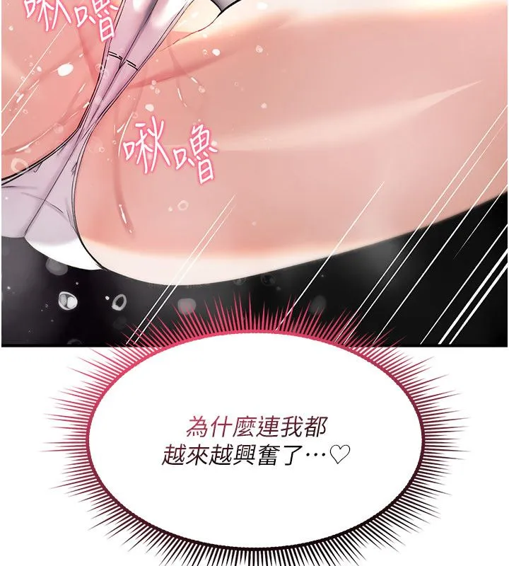 詛咒性轉物語第29話-用腳擼爽不爽啊?