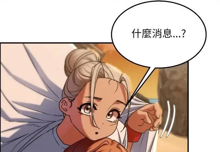 危险同学会第118話