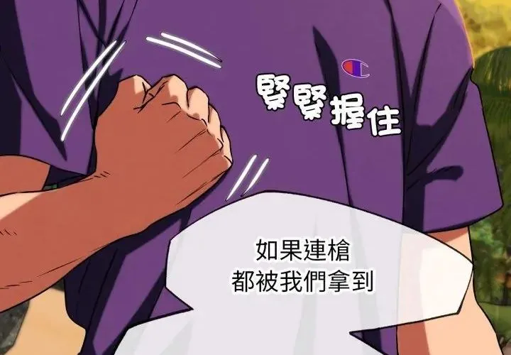 危险同学会第118話