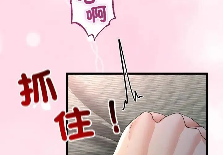 與初戀的以外同居第67話