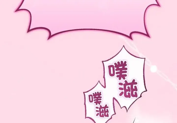 與初戀的以外同居第67話