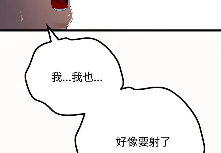 與初戀的以外同居第67話