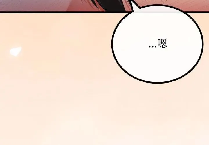 與初戀的以外同居第67話
