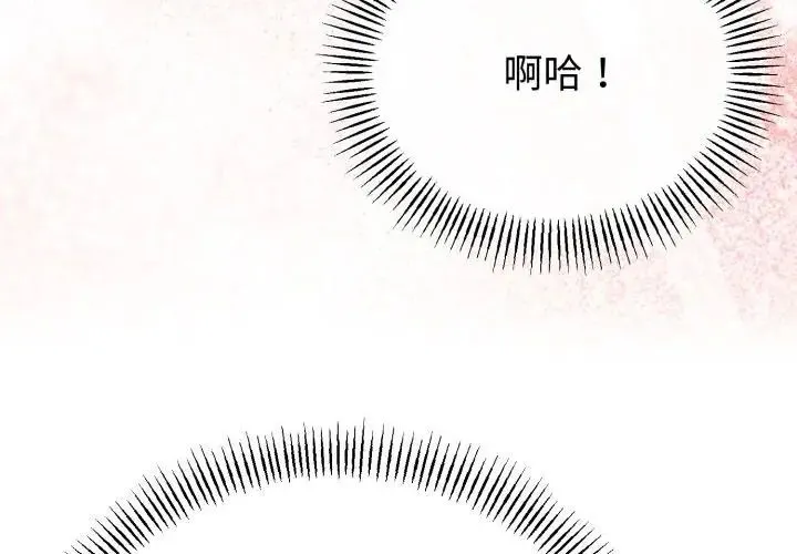 與初戀的以外同居第67話