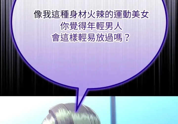 與初戀的以外同居第67話