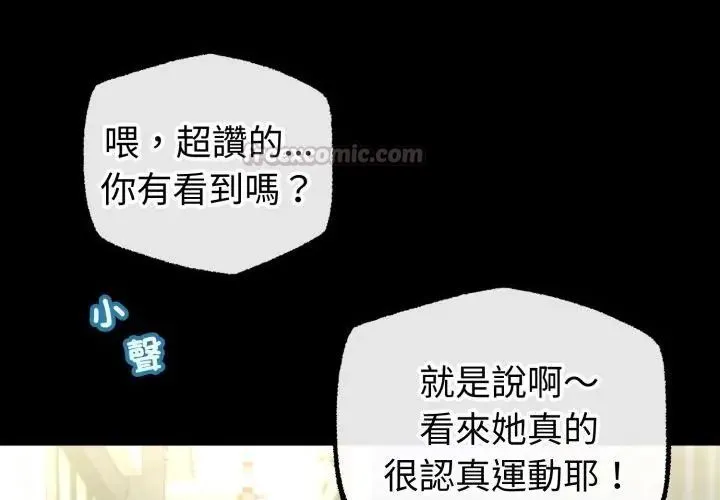 與初戀的以外同居第67話