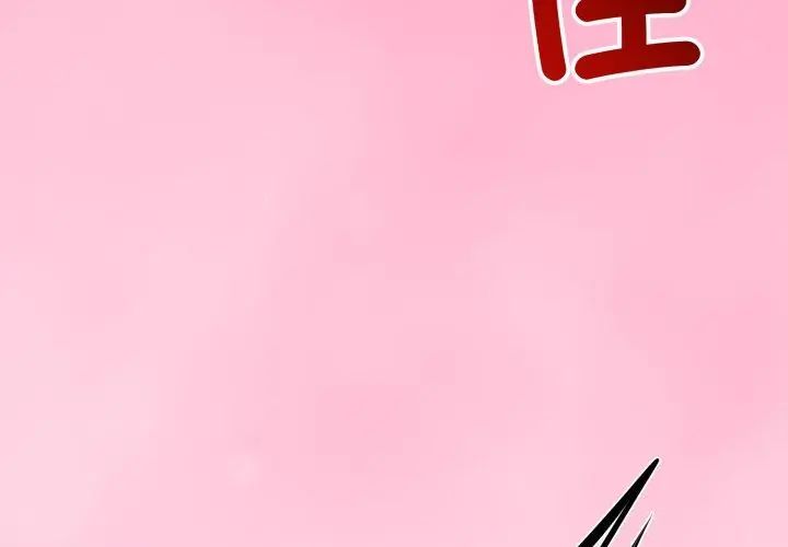與初戀的以外同居第67話