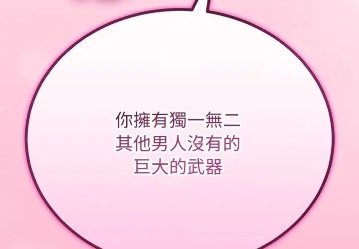 與初戀的以外同居第67話