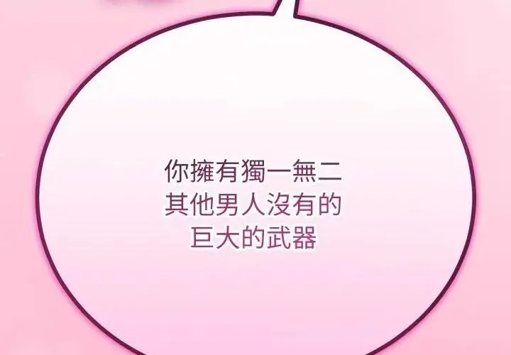 與初戀的以外同居第67話