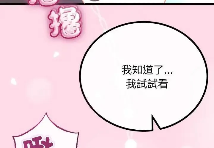 與初戀的以外同居第67話