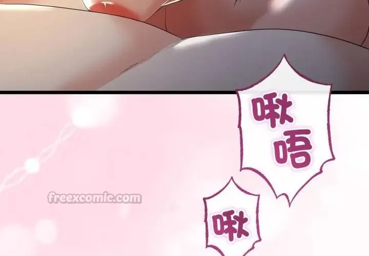 與初戀的以外同居第67話