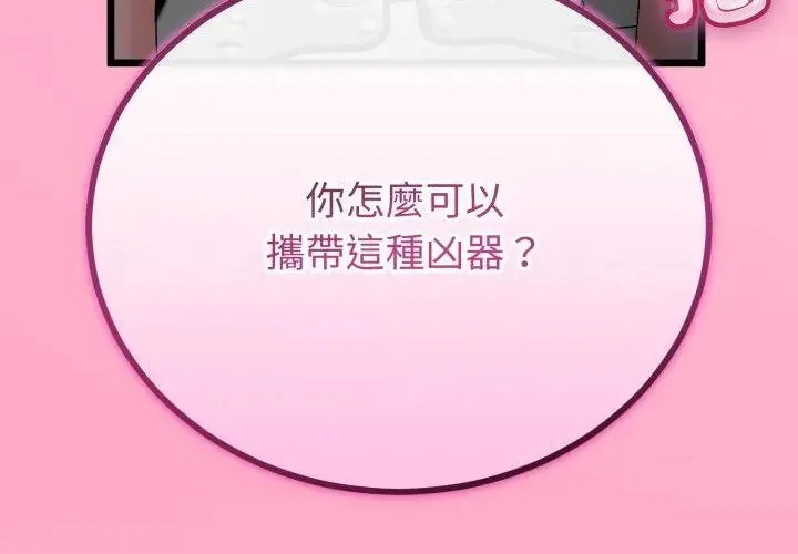 與初戀的以外同居第67話