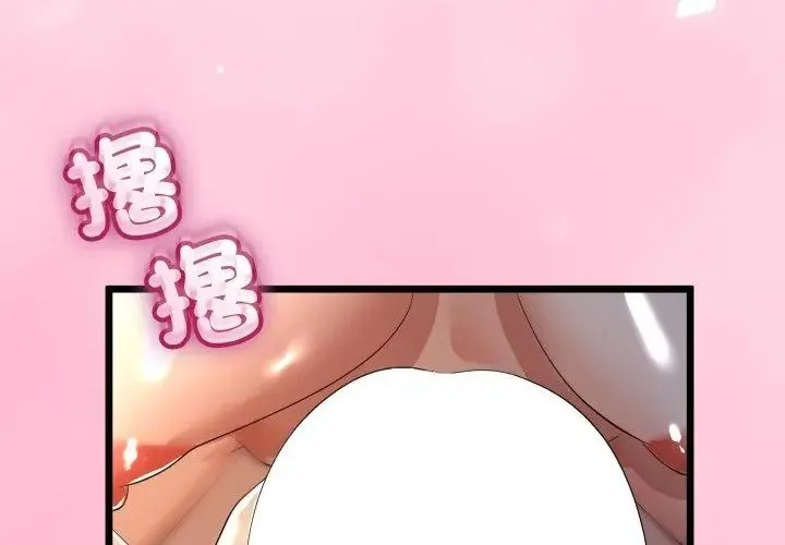 與初戀的以外同居第67話