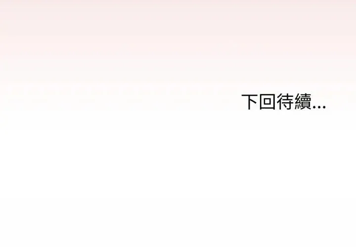 與初戀的以外同居第67話