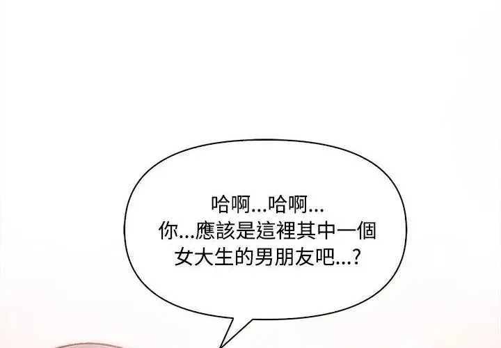 大學女生宿捨的祕密第20話