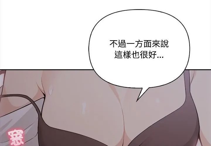 大學女生宿捨的祕密第20話