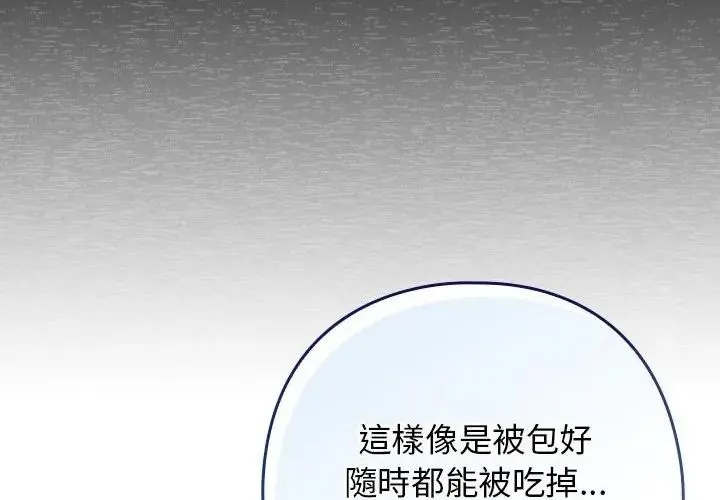 調教開關：第二季第38話