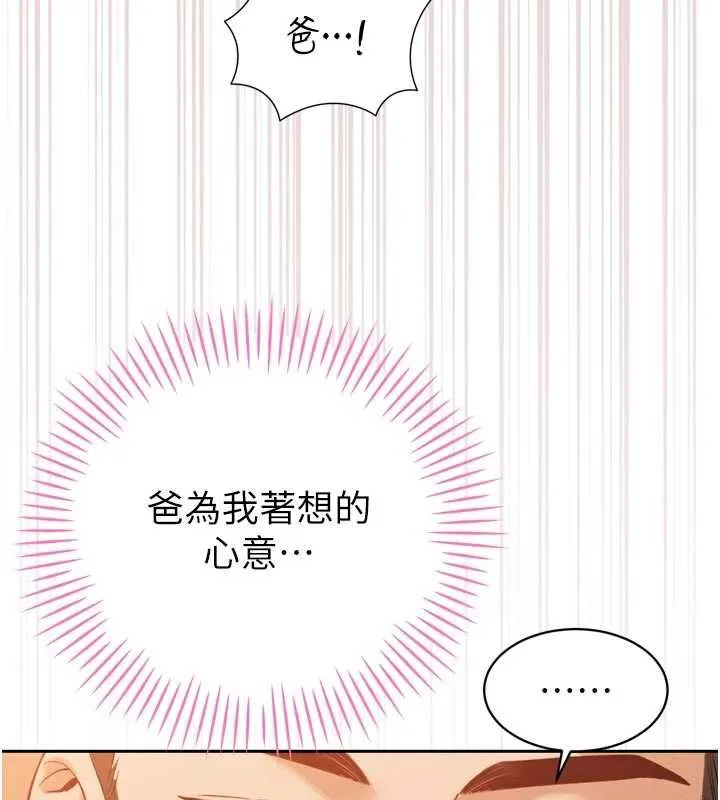 暴君會長的嬌媳們第40話-爸溫暖的安慰&hearts;