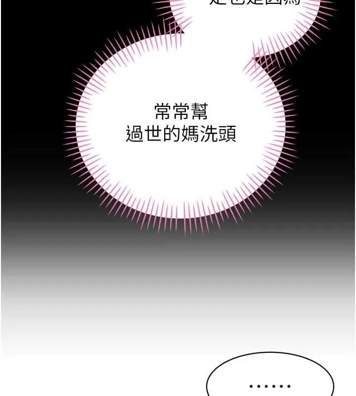 暴君會長的嬌媳們第40話-爸溫暖的安慰&hearts;
