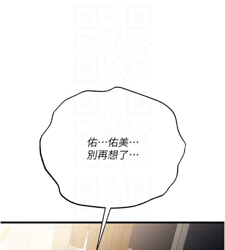 借妻條約第48話-是你毀了一切