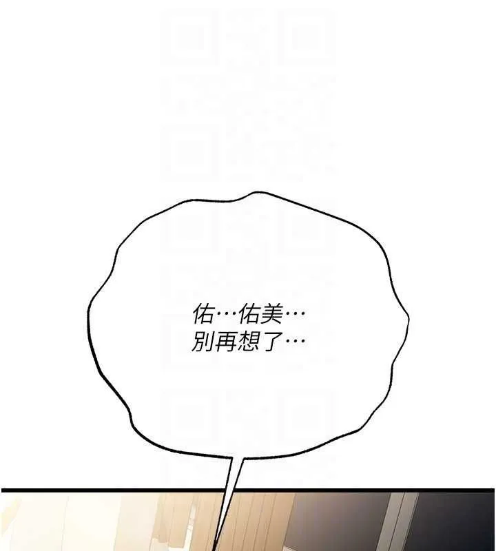借妻條約第48話-是你毀了一切