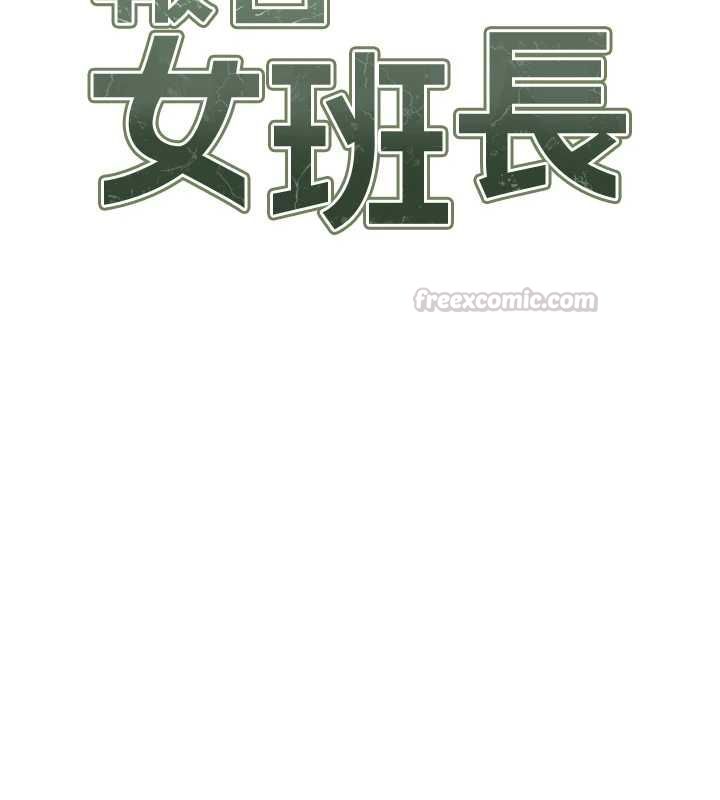 報告女班長:一根突起第54話-縱慾的夜晚♥