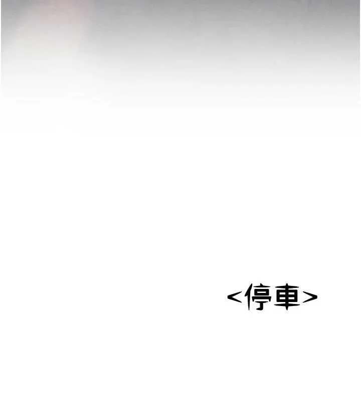 新生老司機最終話-安全護送妳到終點