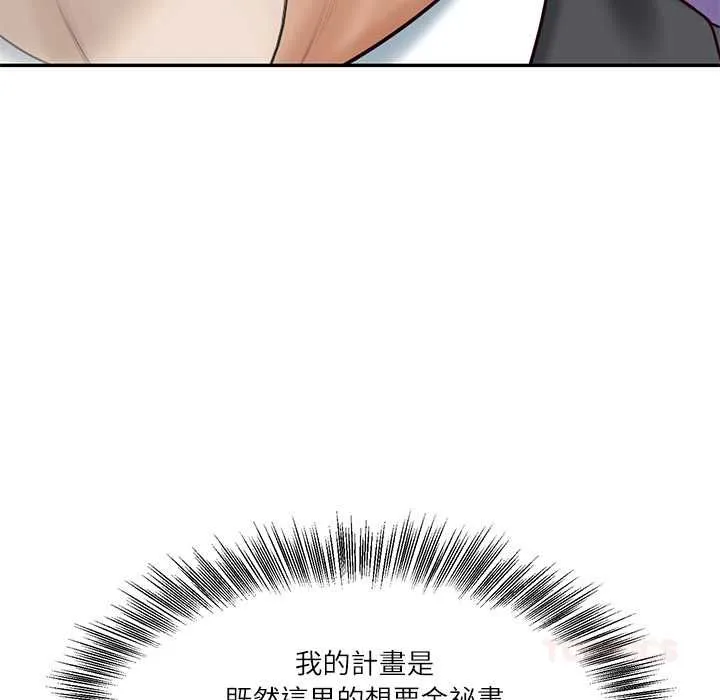财阀家的女婿第81話