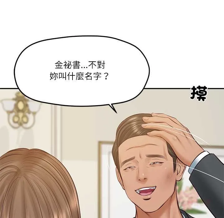 财阀家的女婿第81話