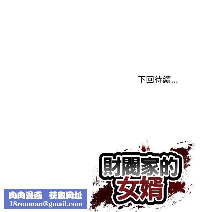 财阀家的女婿第81話