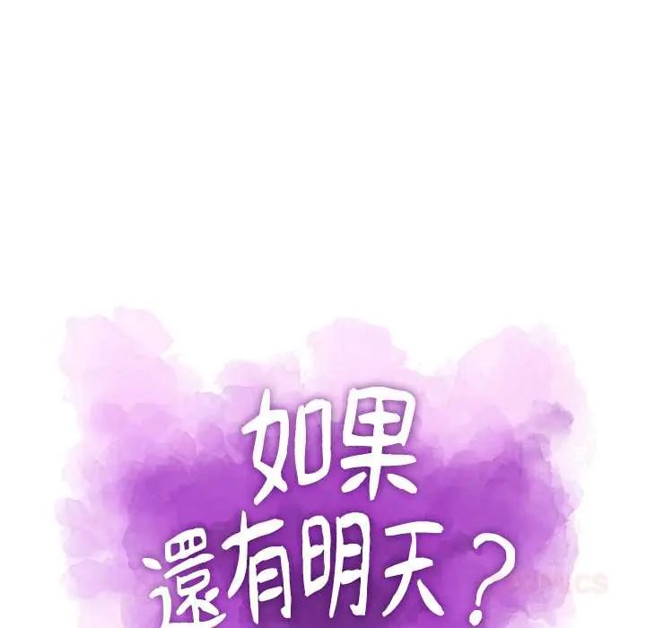 如果還有明天？第10話