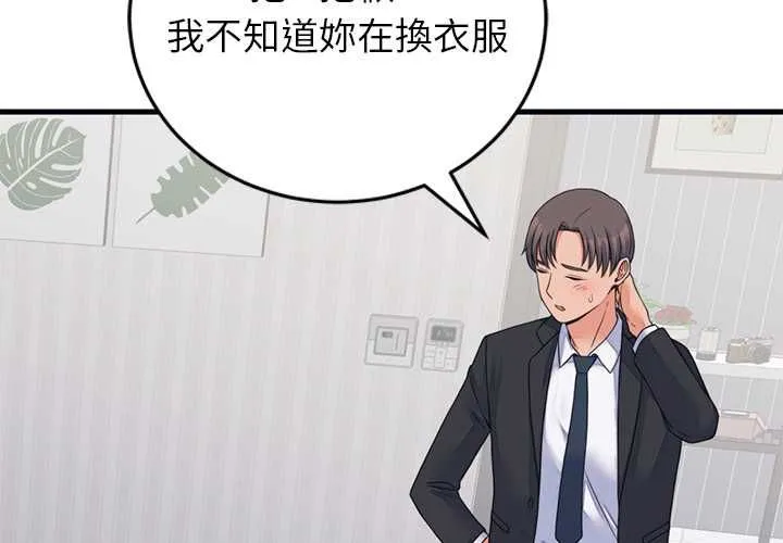 少爺的替身第53話