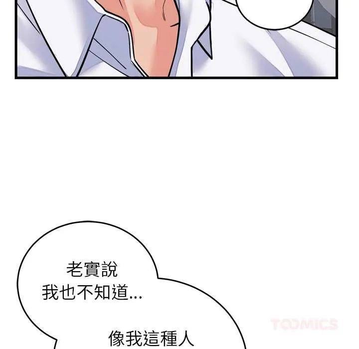 少爺的替身第53話