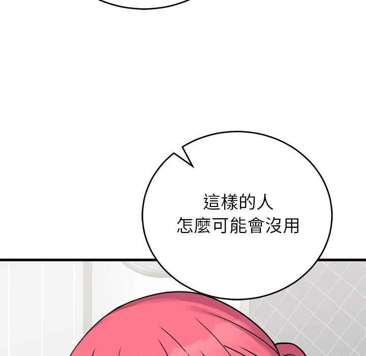 少爺的替身第53話