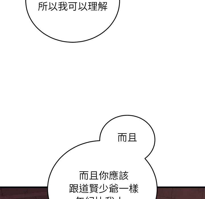 少爺的替身第53話