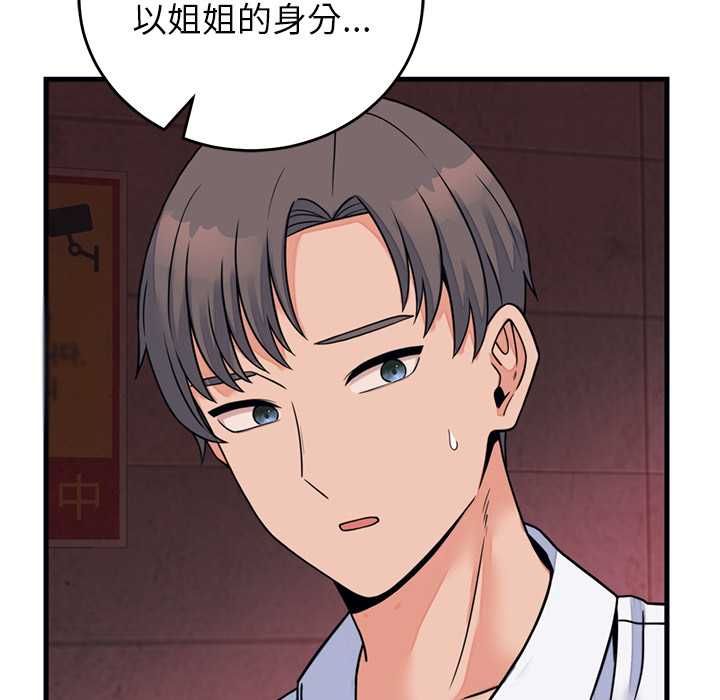 少爺的替身第53話