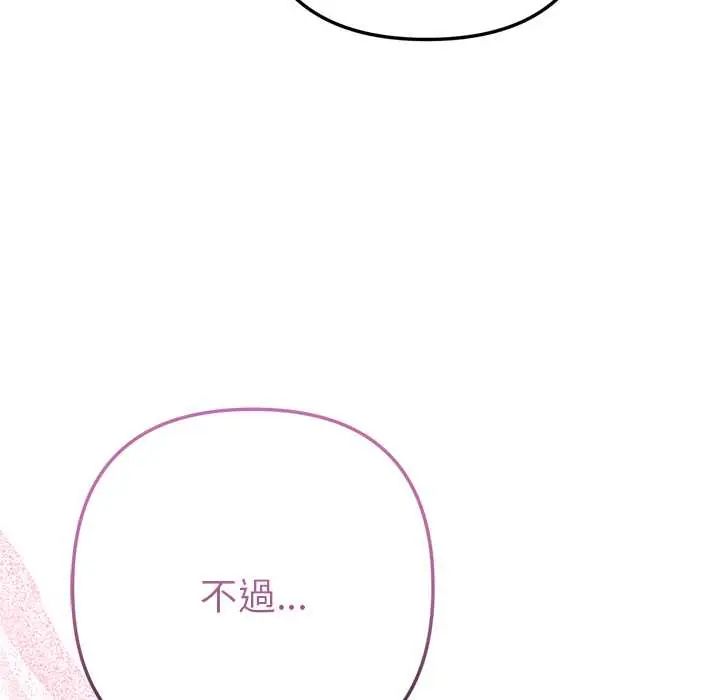 不衹是朋友第14話