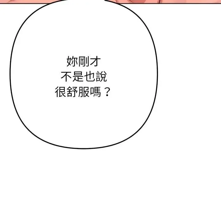 不衹是朋友第14話
