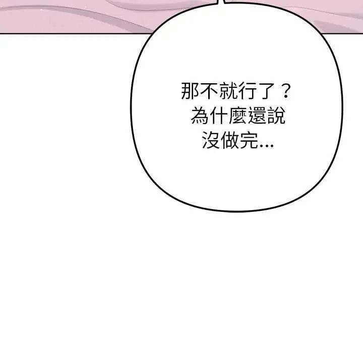 不衹是朋友第14話