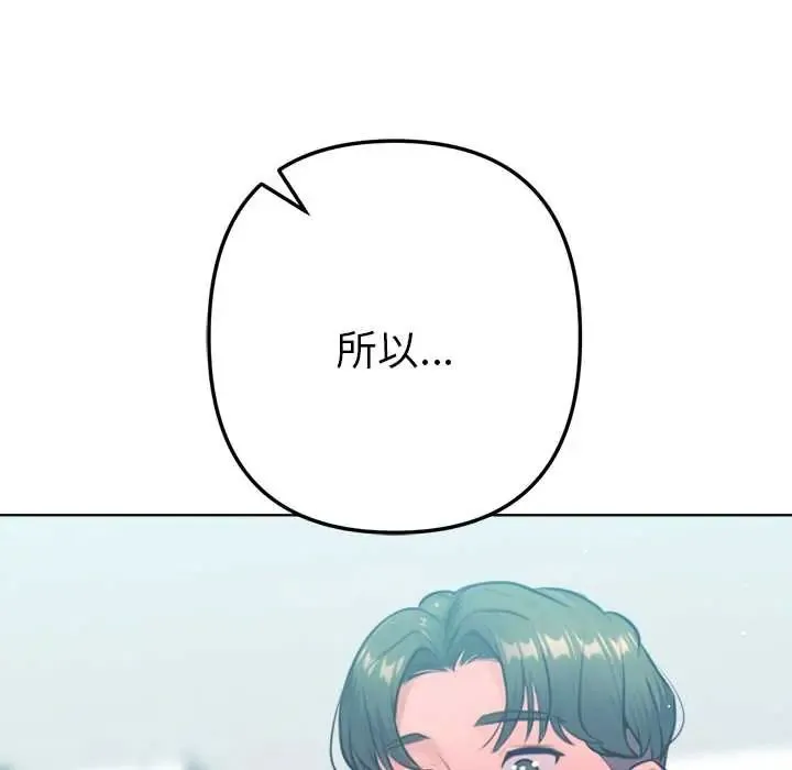 不衹是朋友第14話