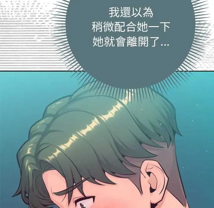 不衹是朋友第14話