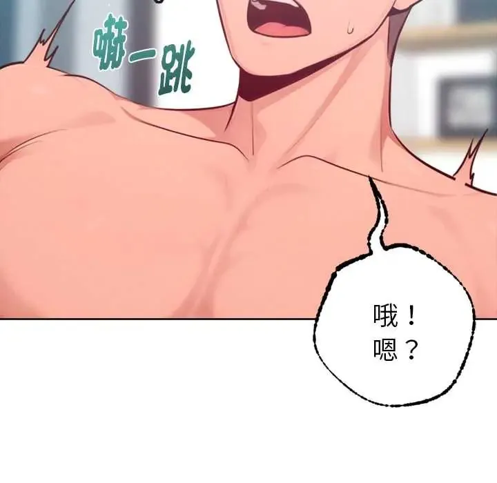 不衹是朋友第14話