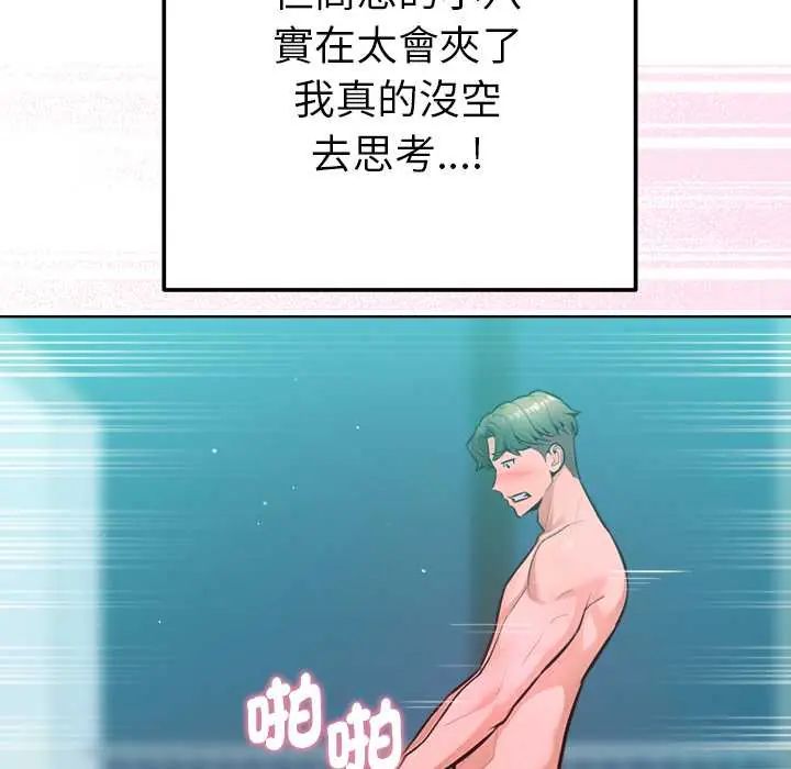 不只是朋友第14話