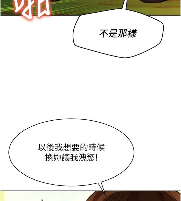 她們的最愛.ZIP第5話-別把我當情趣用品