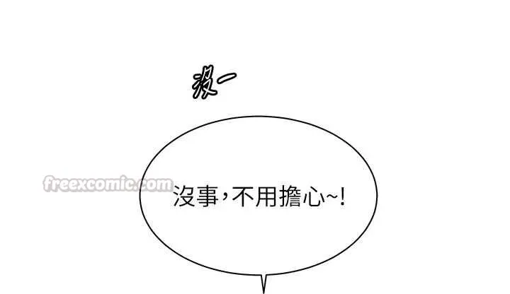 老師的親密指導第100話-劃「胸」為王策略