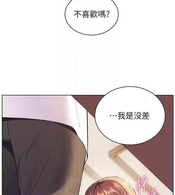 老師的親密指導第100話-劃「胸」為王策略