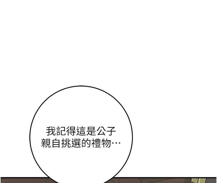 花容濕色:取花點第104話-公子不要!!