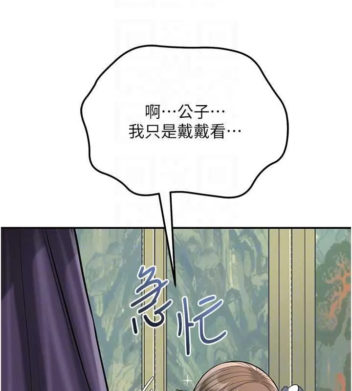 花容濕色:取花點第104話-公子不要!!
